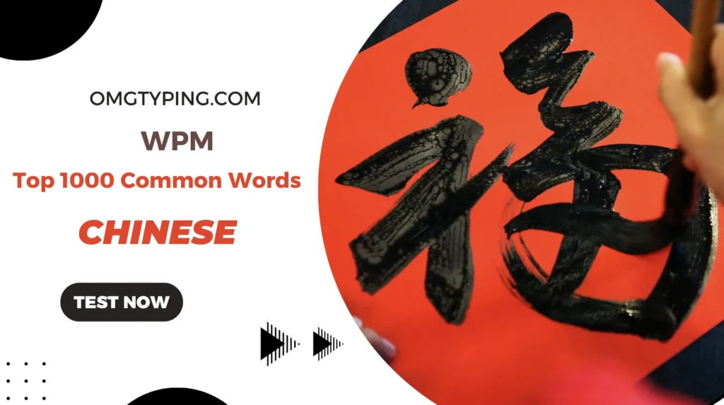 wpm chinese